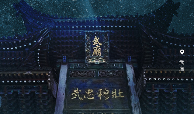 画说代州黄酒|相聚武庙,共论代州锦绣