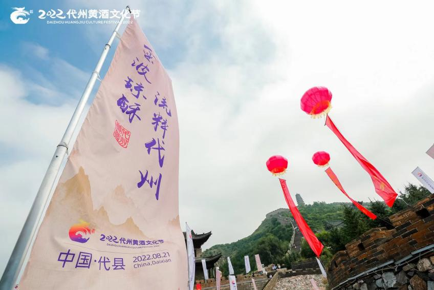 20秒,走进“以酒为媒、以节为窗”的代州黄酒文化节