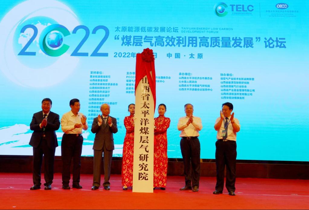 向“深”迈进,各界嘉宾在太原论坛研讨煤层气