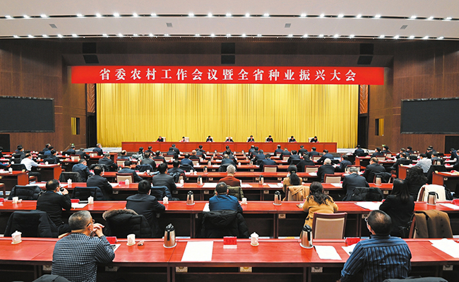 山省委农村工作会议暨全省种业振兴大会召开