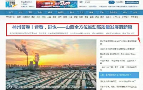 新华网九游会j9官方网站首页头条聚焦山西全方位推动高质量发展