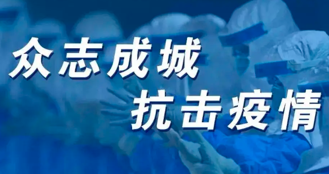 山西省疾控中心发出紧急提示：公众要积极配合落实疫情防控措施