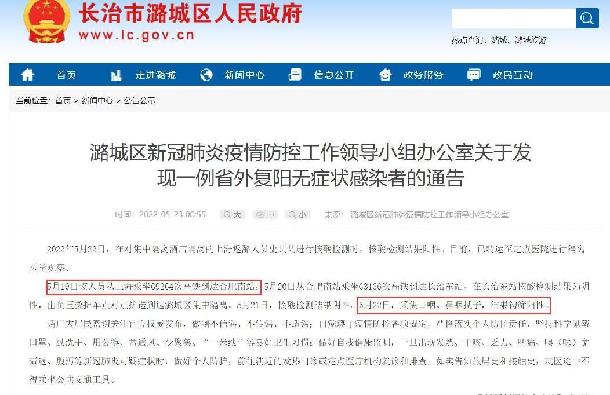长治市潞城区发现一例省外复阳无症状感染者