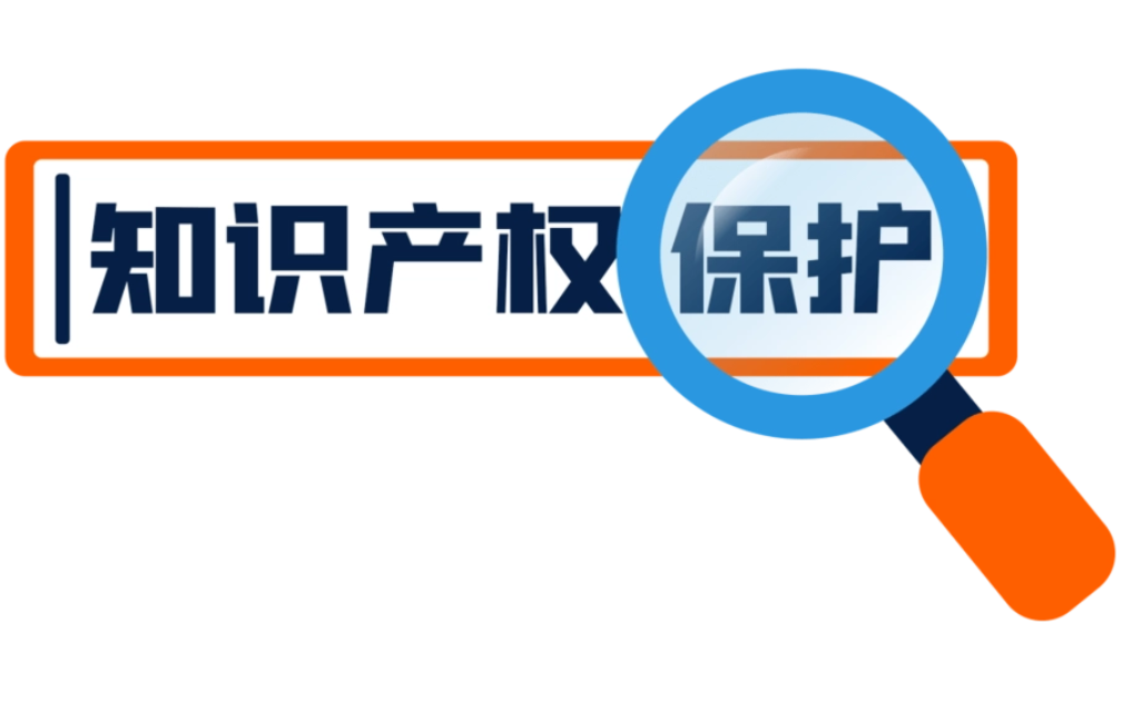 山西省持续加强知识产权保护、扎实推进知识产权强省建设